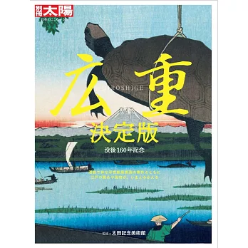 日本浮世繪師歌川廣重藝術作品鑑賞集