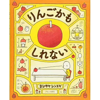 りんごかもしれない