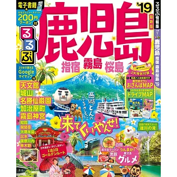 鹿兒島指宿霧島櫻島吃喝玩樂情報大蒐集2019年版