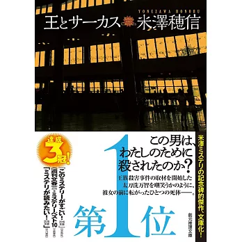 王とサーカス (創元推理文庫) | 拾書所