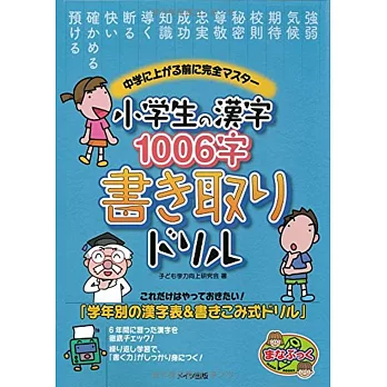 小学生の漢字1006字書き取りドリル中学に上がる前に完全マスター 更優惠 痞客邦