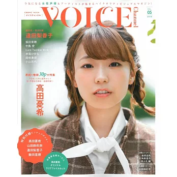 Voice Channel日本女聲優情報專集vol 5 高田憂希 將調漲 痞客邦