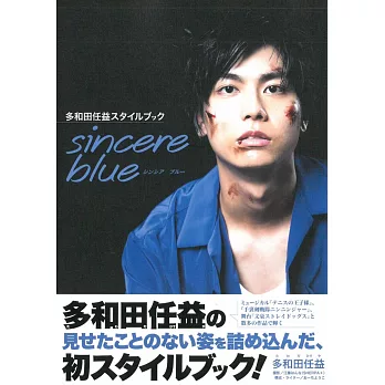 多和田任益寫真專集：sincere blue | 拾書所