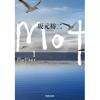 Mother 1 | 拾書所