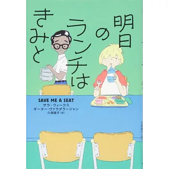 明日のランチはきみと | 拾書所