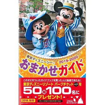 東京迪士尼海洋世界玩樂隨身指南2019～2020 | 拾書所