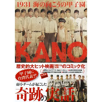 KANO 1931海の向こうの甲子園 | 拾書所