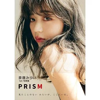 齋藤MIRAI 1st寫真集：PRISM | 拾書所