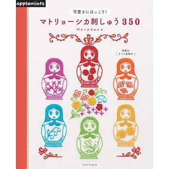 MATRYOSHKA裝飾娃娃可愛刺繡圖案作品350款 | 拾書所