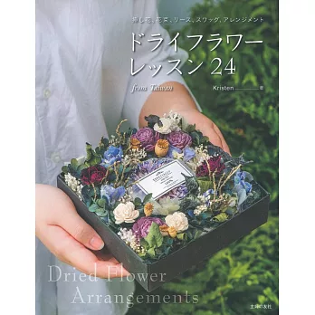 美麗乾燥花作品設計教學實例集