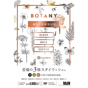 BOTANY植物裝飾素材集：附DVD－ROM