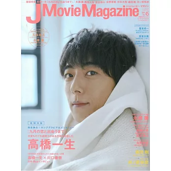 J Movie Magazine日本電影情報專集 VOL.45：高橋一生