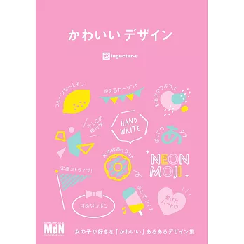 可愛圖案配色創意設計作品實例手冊