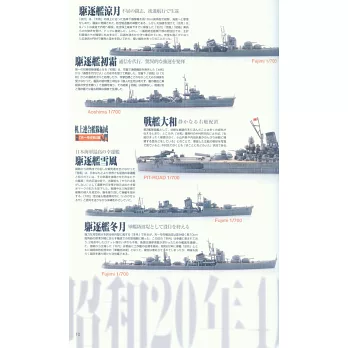 海軍艦艇模型專門誌vol 41 機上連合艦隊編成入門 天一號作戰編 特集 拾書所