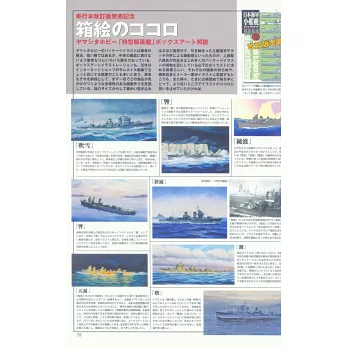 海軍艦艇模型專門誌vol 41 機上連合艦隊編成入門 天一號作戰編 特集 拾書所