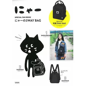 Ne－net NYA－小黑貓情報特刊：附3用背提包
