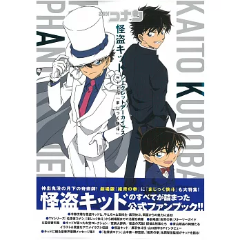 名偵探柯南怪盜基德公式資料集