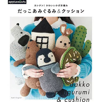簡單鉤針編織可愛動物毛編造型玩偶作品28款