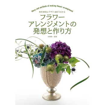 永塚慎一美麗花束製作裝飾設計作品集