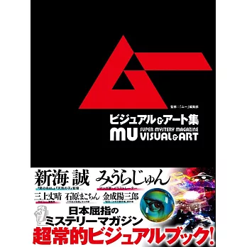 「MU」雜誌封面＆扉頁美術資料集