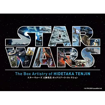 天神英貴STAR WARS星際大戰插畫作品精選集