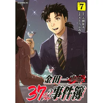 金田一37歳の事件簿 7