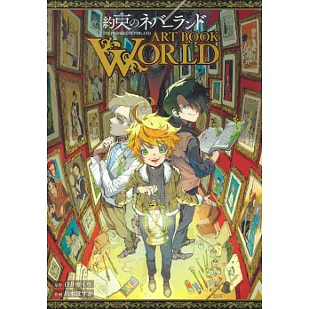 約定的夢幻島畫集 ART BOOK WORLD