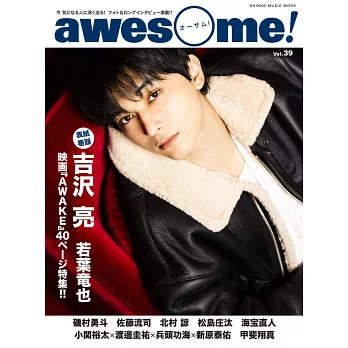 awesome！日本明星電影情報專集 Vol.39：吉澤亮