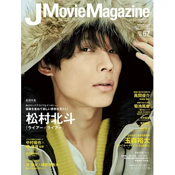 J Movie Magazine日本電影情報專集 VOL.67：松村北斗