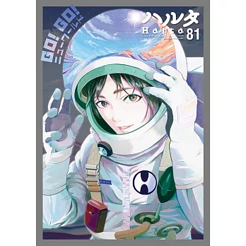 博客來 ハルタ21 February Volume 81