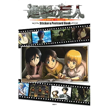 進擊的巨人公式貼紙＆明信片收藏圖集