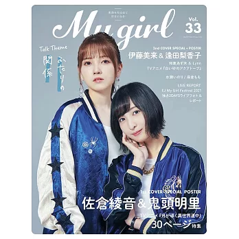 My Girl人氣女偶像寫真專集VOL.33：佐倉綾音＆鬼頭明里