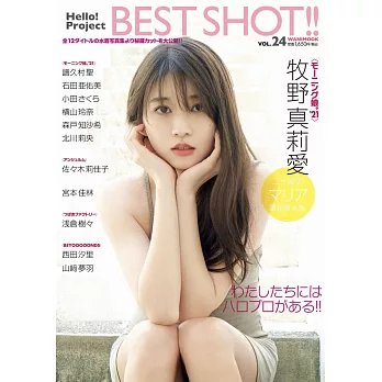 Hello！Project BEST SHOT！！早安家族寫真專集 VOL.24