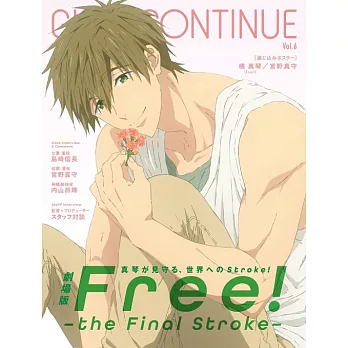 GIRLS CONTINUE情報專集 VOL.6：《劇場版Free！－the Final Stroke－》前篇