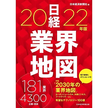 日経業界地図 2022年版