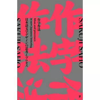 日文字設計想法與步驟技巧完全解析專集