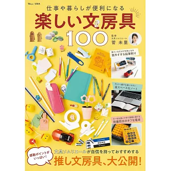 便利實用文具用品特選100