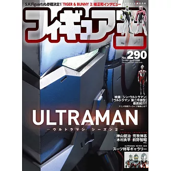 玩具王 NO.290：ULTRAMAN超人力霸王 SEASON 2特集