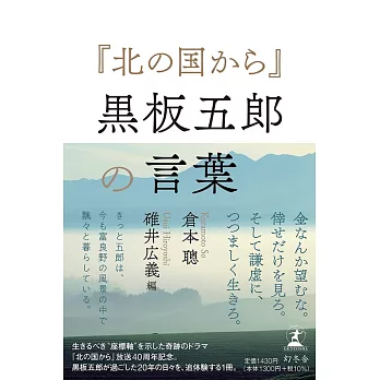 『北の国から』黒板五郎の言葉