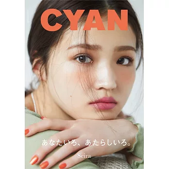 CYAN美麗時髦髮妝服飾流行情報誌 VOL.33