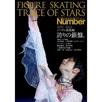 Number PLUS花式滑冰選手專集 2021－2022 Season總集編：羽生結弦