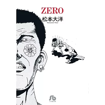 松本大洋 ZERO