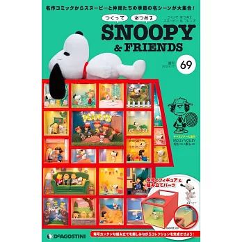 SNOOPY＆FRIENDS娃娃屋模型收藏特刊 69：附材料組