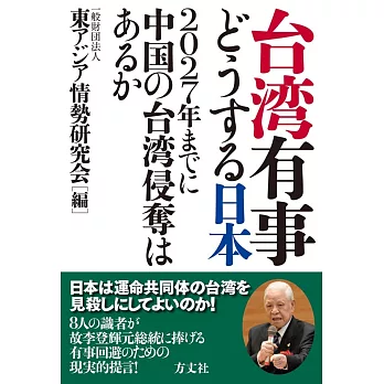 台湾有事どうする日本