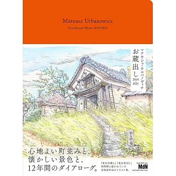 波蘭插畫家Mateusz Urbanowicz作品手冊 2010－2021