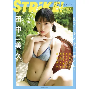 STRiKE！泳裝女星寫真專集 7：田中美久