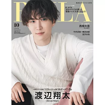 BAILA（2022.10）增刊號：渡邊翔太（Snow Man）