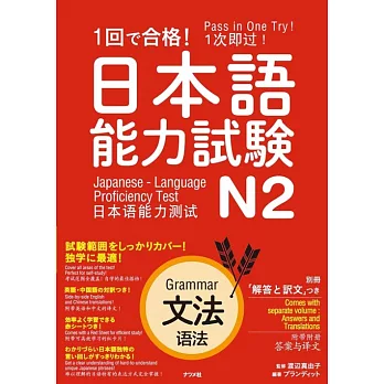 1回で合格！日本語能力試験N2文法