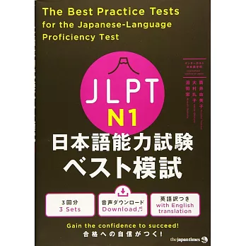 JLPT日本語能力試験ベスト模試N1