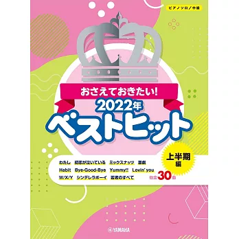 必選2022上半年最佳熱門歌曲鋼琴獨奏譜(中級)